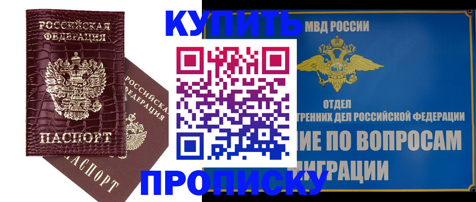 временная регистрация купить в Полевском